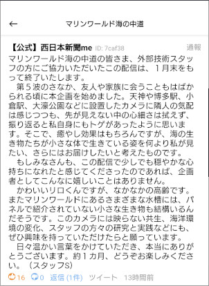 西日本新聞アプリ