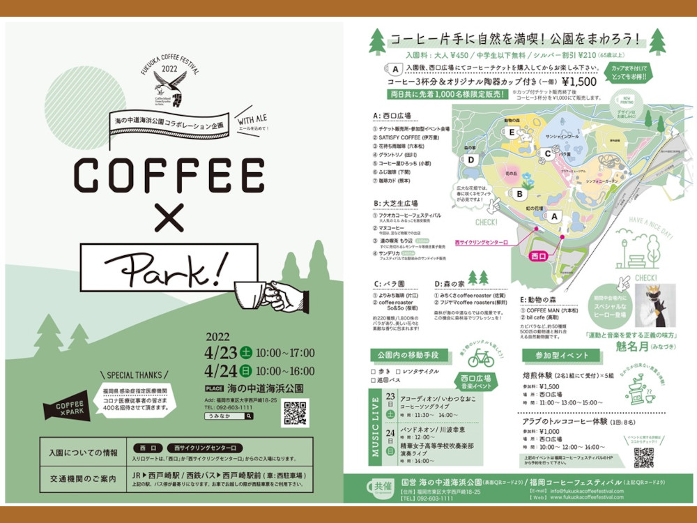 フクオカコーヒーフェスティバル 2022 COFFEE×Park!