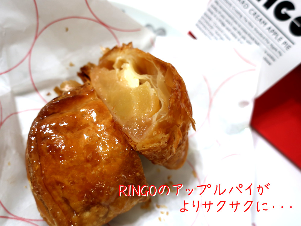RINGOのアップルパイ