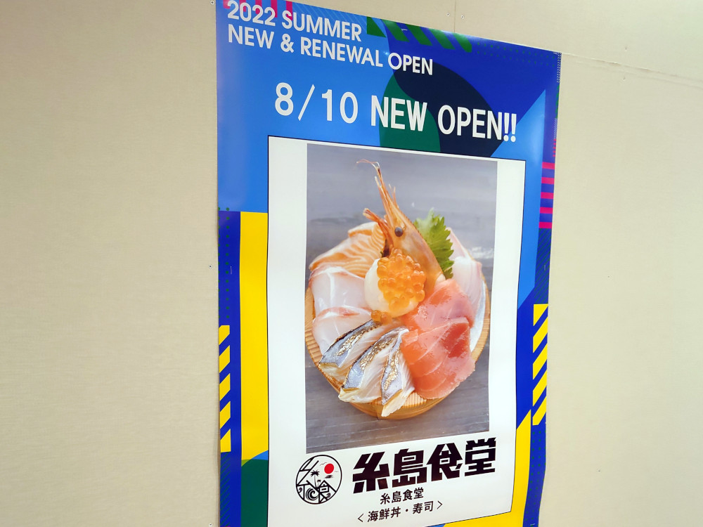 糸島食堂がパルコにオープンするという告知ポスター