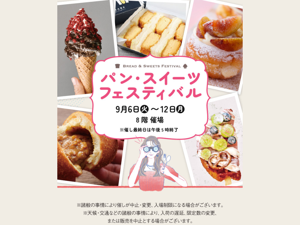 博多阪急の催事「パン・スイーツフェスティバル」告知バナー2022