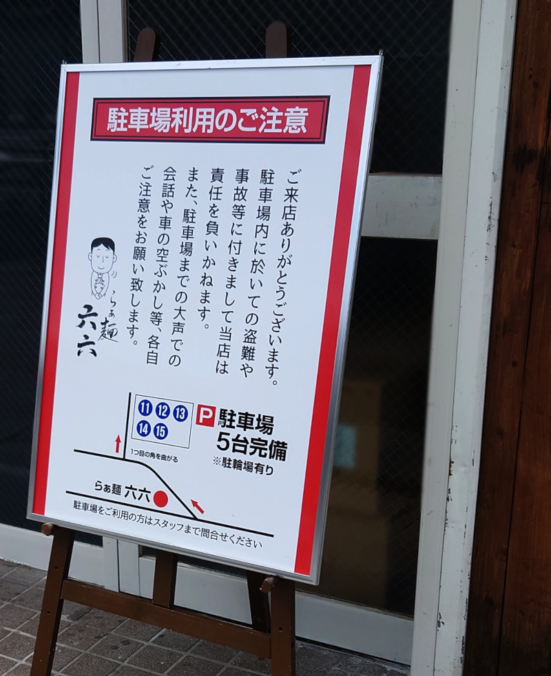 七隈らぁ麺六六の看板