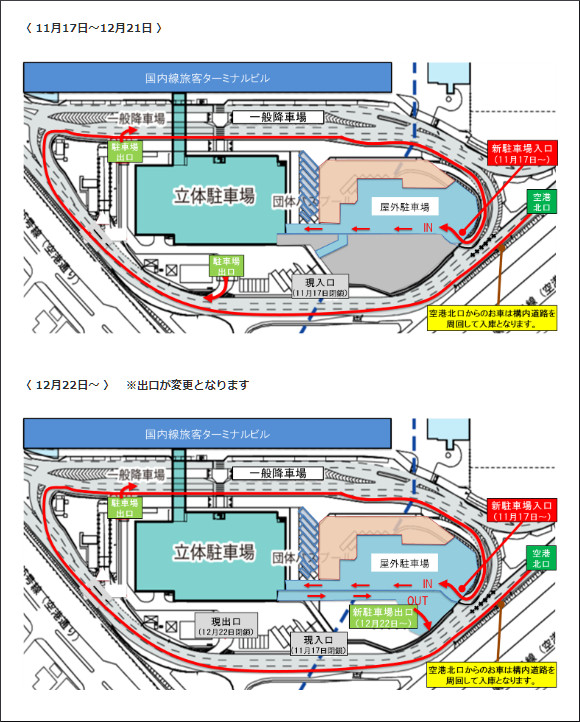福岡空港駐車場に関するお知らせ（2022.12）