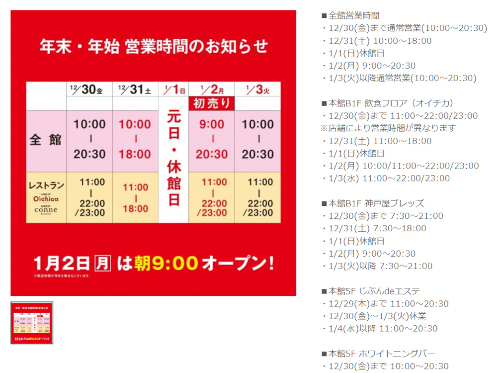 福岡パルコの年末年始の営業時間一覧表