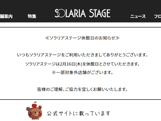 休館日のお知らせ