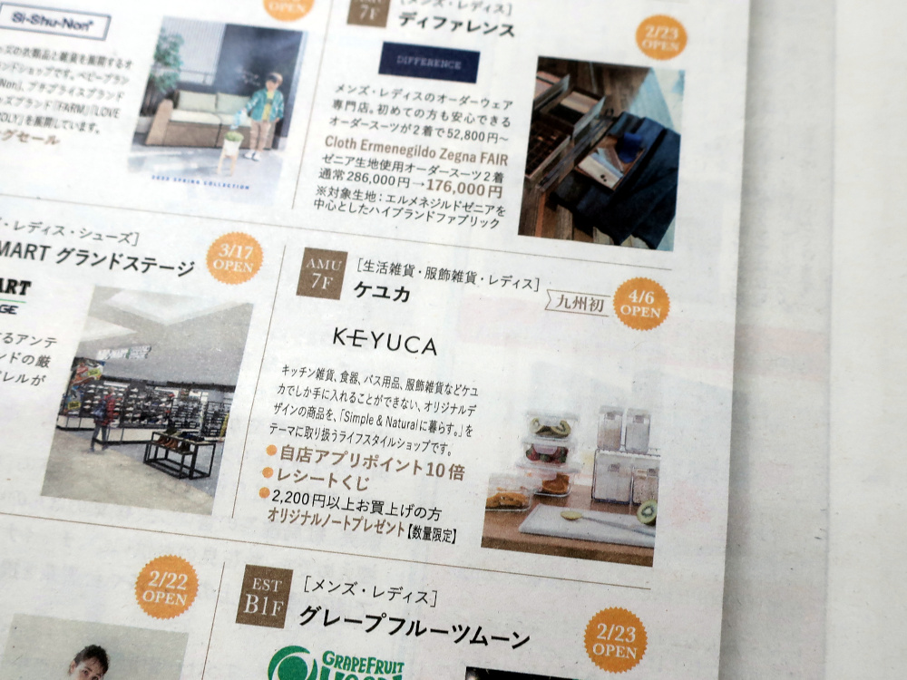 KEYUCA（ケユカ）のJR博多シティオープンを伝える紙面