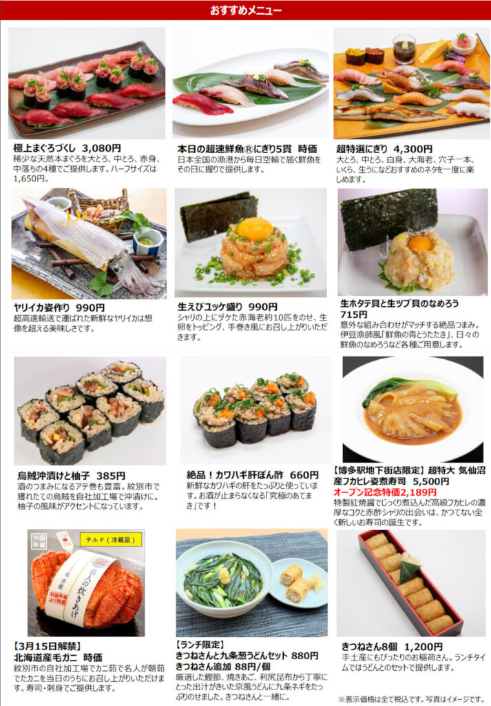 超速鮮魚®寿司 羽田市場 博多駅地下街店