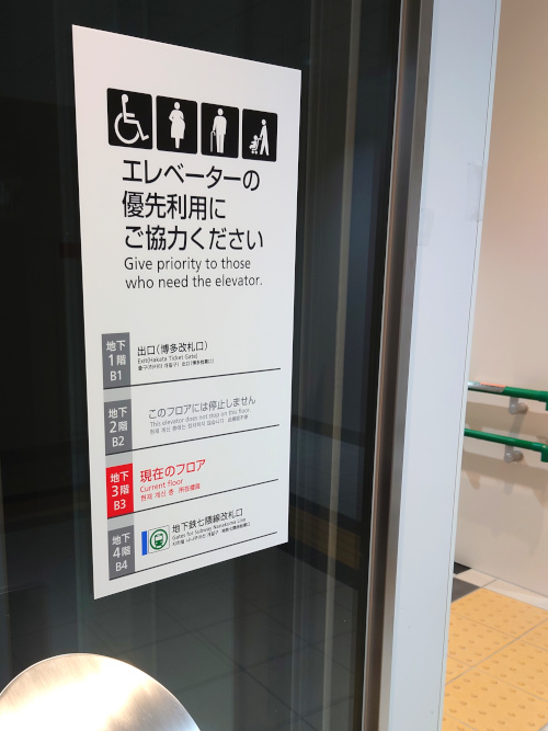 福岡市地下鉄空港線博多駅ホームエレベーター
