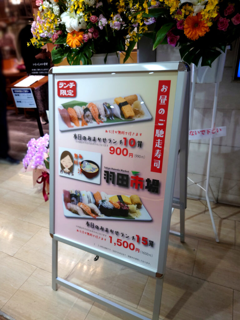 超速鮮魚®寿司 羽田市場 博多駅地下街店のランチメニュー
