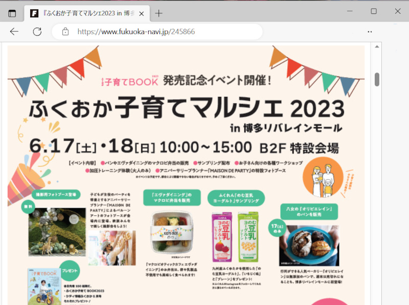 『ふくおか子育てBOOK 2023』発売記念イベント＠博多リバレインモール