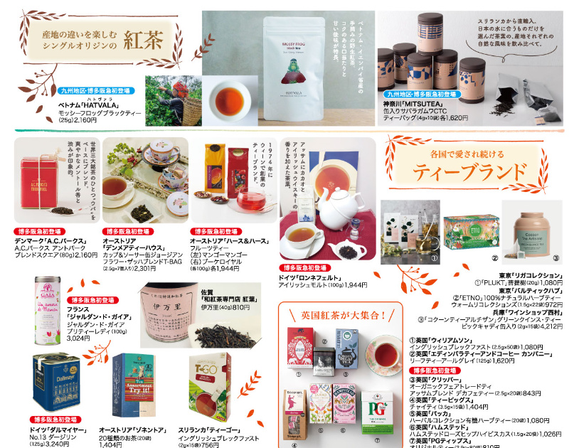 HAKATA Tea Festival　博多阪急サイト画面