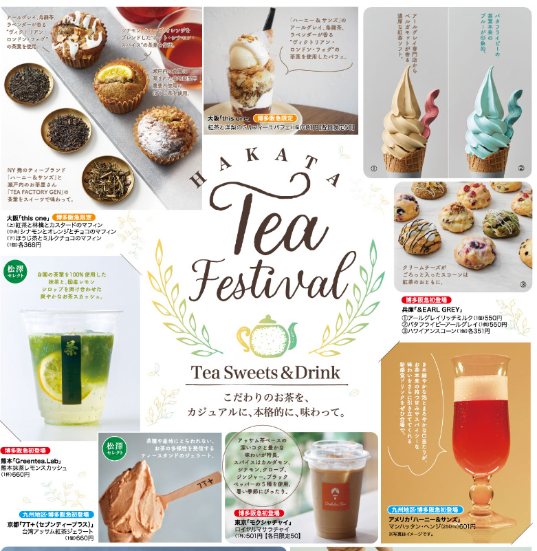 HAKATA Tea Festival　博多阪急サイト画面