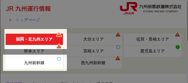 JR九州のサイト画面のナビゲーションバナー
