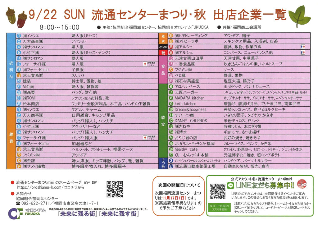 流通センター祭り秋2024年