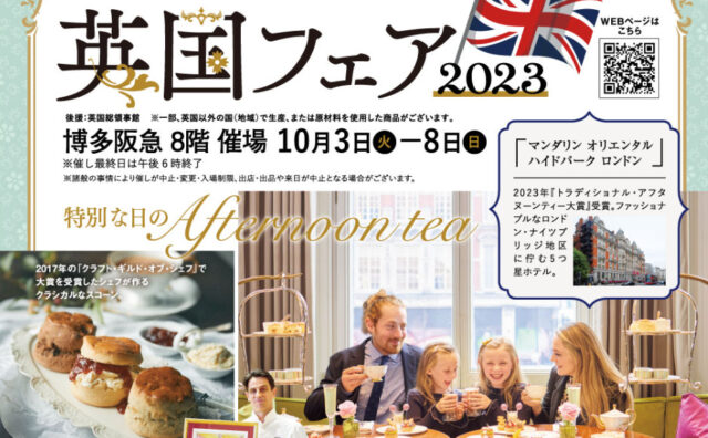 博多阪急「英国フェア」2023