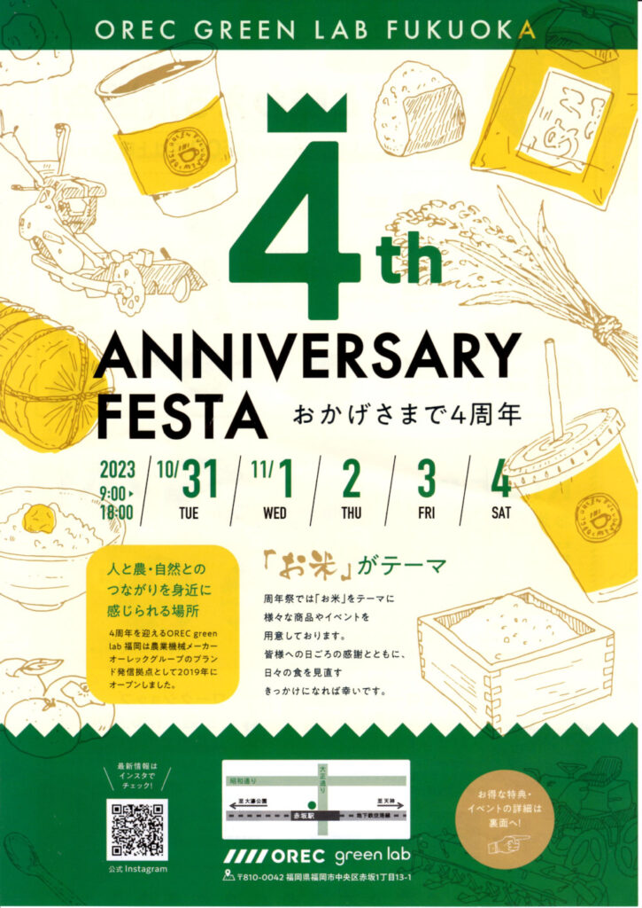 OREC green lab 福岡「4th ANNIVERSARY FESTA」