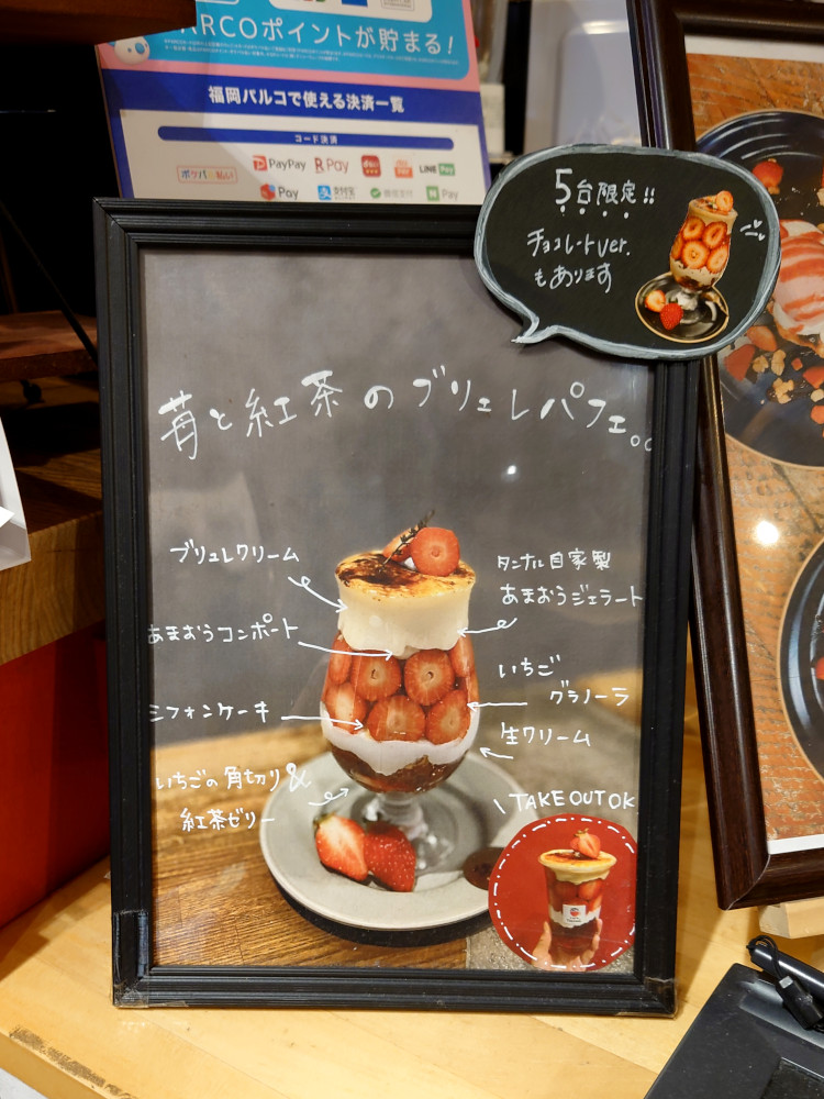 いちごや cafe TANNAL 福岡PARCO店