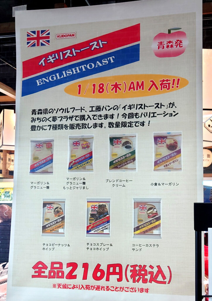 青森のイギリストーストが福岡で買える