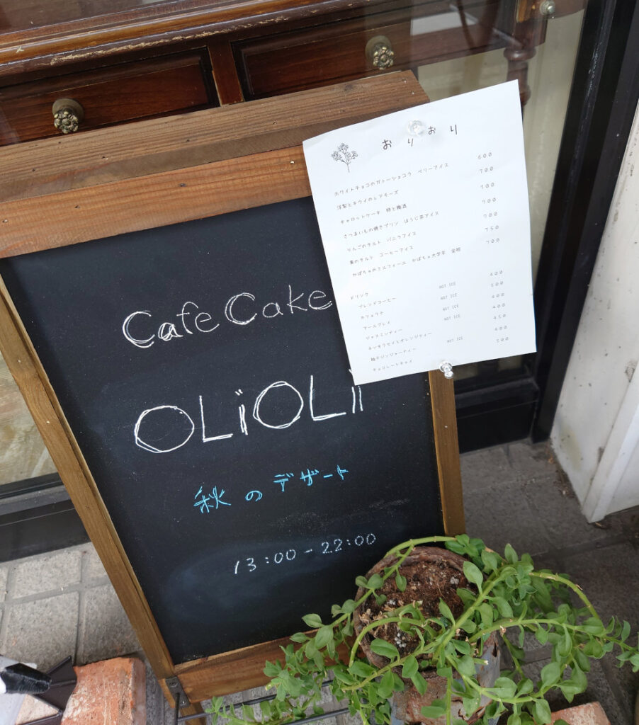 東比恵駅から徒歩数分のカフェ「OLIOLI（オリオリ）」
