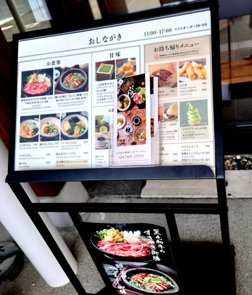九州国立博物館の入口前のレストラン「いい乃じ」（2023年12月オープン）