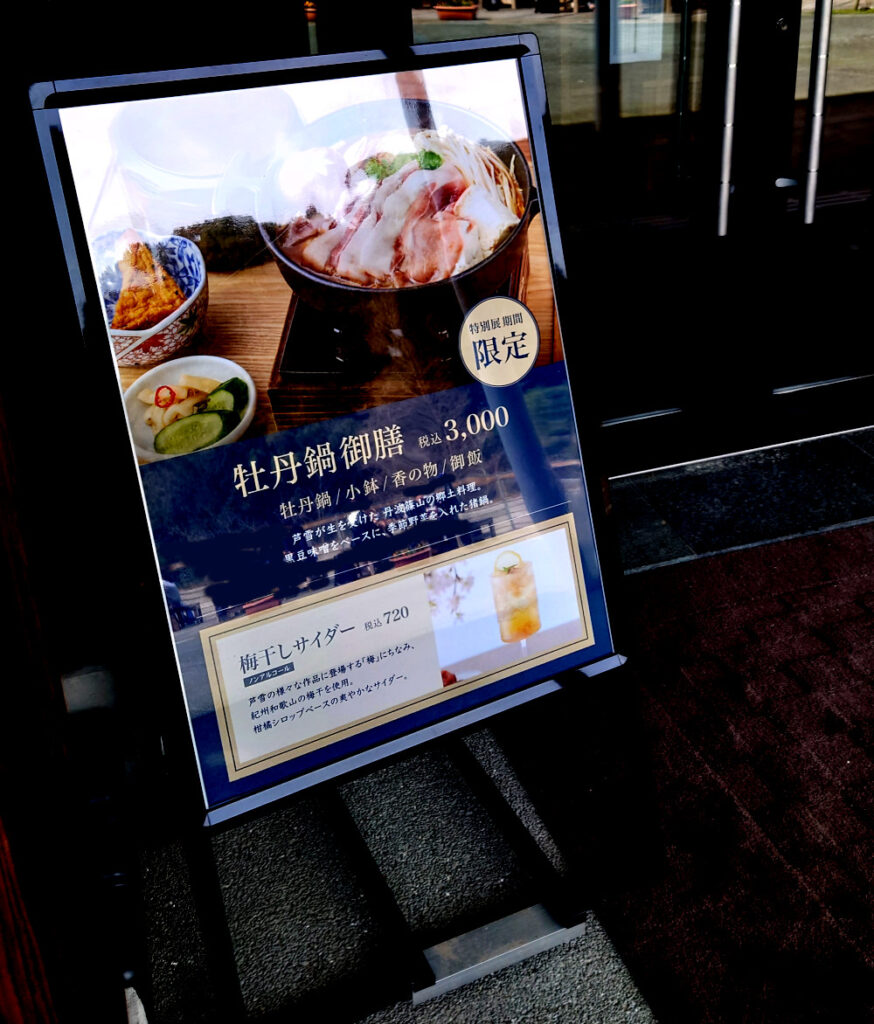 九州国立博物館の入口前のレストラン「いい乃じ」（2023年12月オープン）