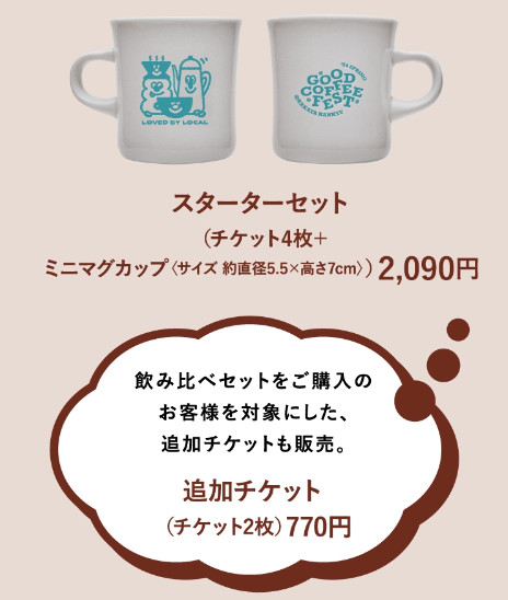 博多阪急GOOD COFFEE FEST（グッドコーヒーフェスト）