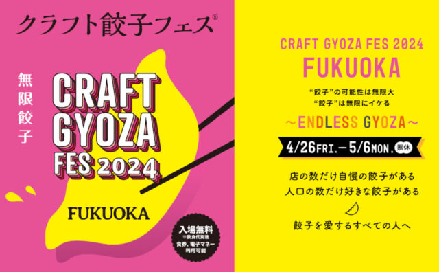クラフト餃子フェス2024FUKUOKA