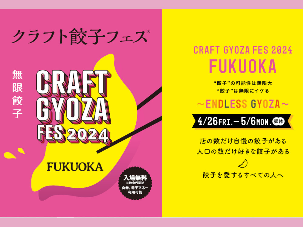 クラフト餃子フェス2024FUKUOKA