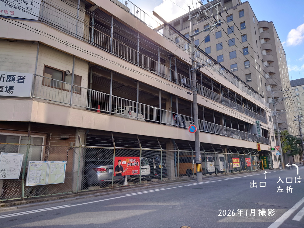 友杉立体駐車場／博多・厄八幡（若八幡宮）で厄祓い