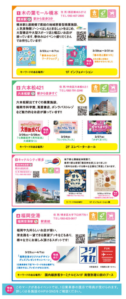福岡市地下鉄のキャンペーン
