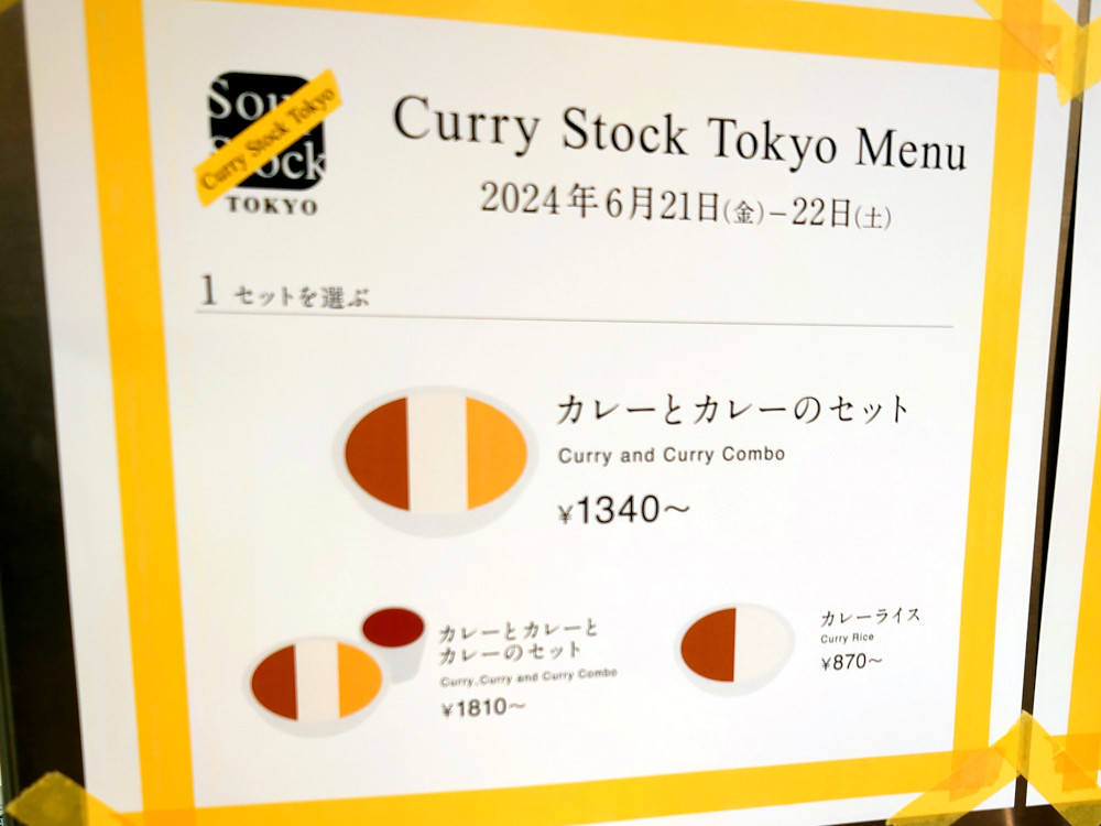 Soup Stock Tokyo「Curry Stock Tokyo」スープストックのカレーストック