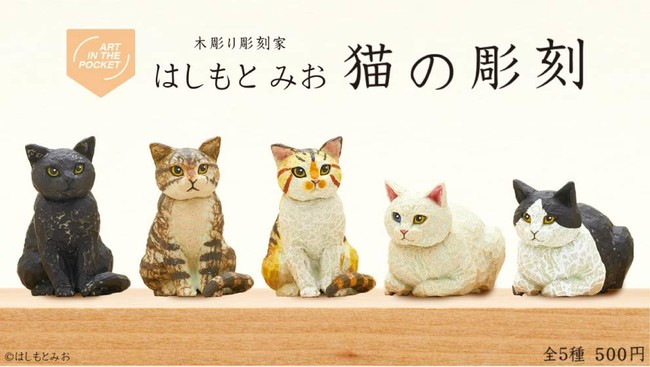 はしもとみおさん×キタンクラブ「猫の彫刻」