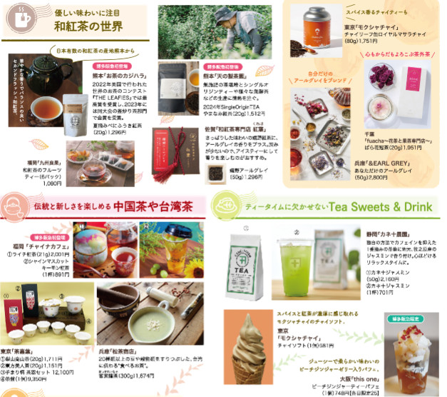 博多阪急「HAKATA Tea Festival」