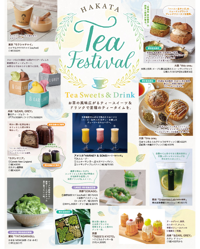 博多阪急「HAKATA Tea Festival」