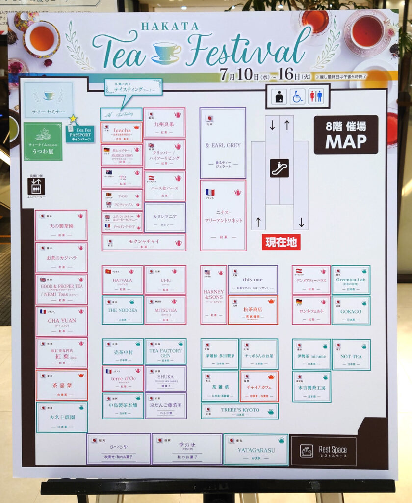 博多阪急「HAKATA Tea Festival」