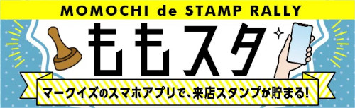 マークイズ福岡ももち　来店スタンプラリー『ももスタ』バナー