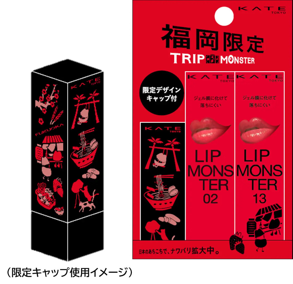 リップモンスターから地域限定デザインキャップ付き『TRIP MONSTER』登場