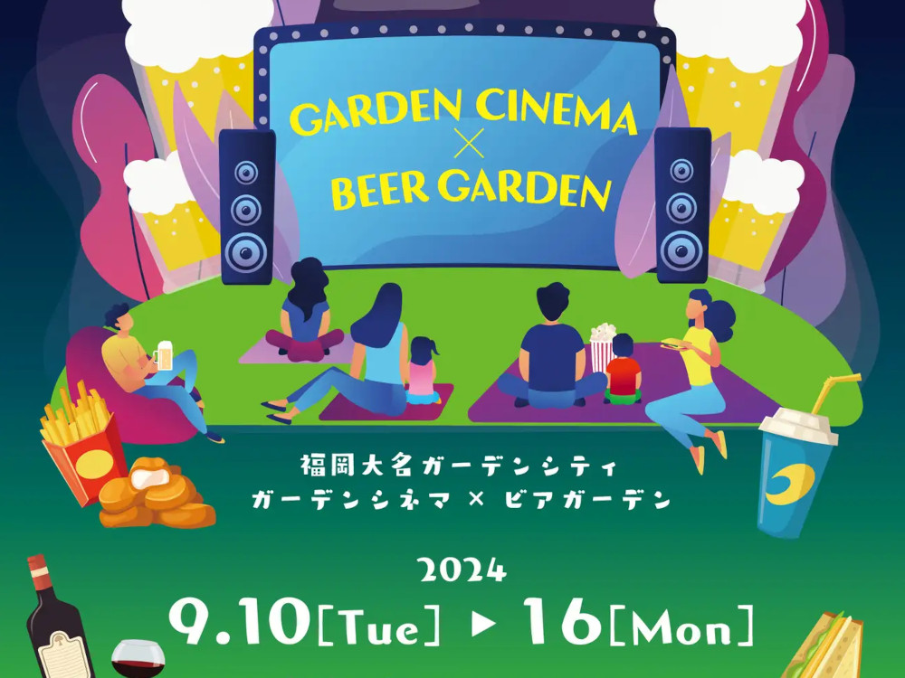 福岡大名ガーデンシティGARDEN CINEMA×BEER GARDEN