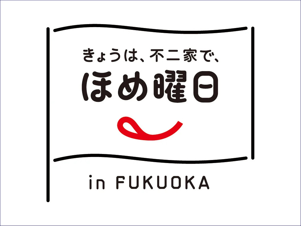 きょうは、不二家で、ほめ曜日 in FUKUOKA（「Smile Switch Festa」）