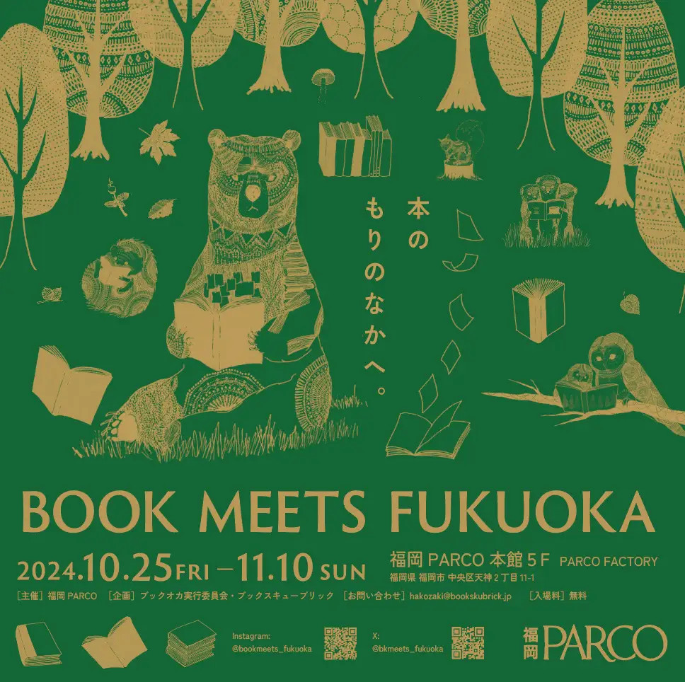 福岡PARCOパルコで「BOOK MEETS FUKUOKA（ブック・ミーツ・フクオカ）～本のもりのなかへ。～」