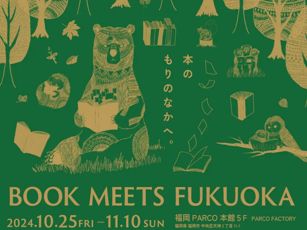 福岡PARCOパルコで「BOOK MEETS FUKUOKA（ブック・ミーツ・フクオカ）～本のもりのなかへ。～」