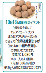 福岡三越「第42回北海道の物産と観光展」