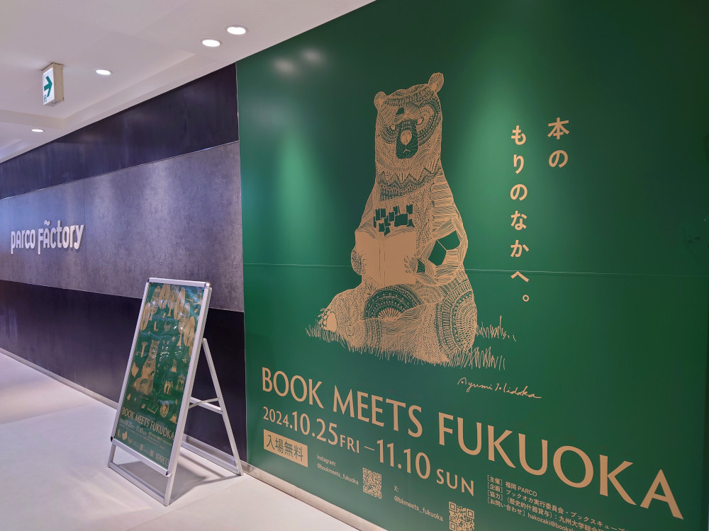 BOOK MEETS FUKUOKA（ブック・ミーツ・フクオカ）