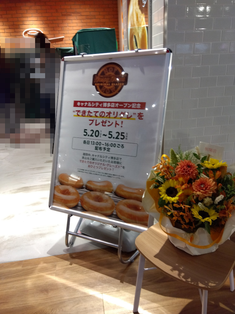 クリスピー・クリーム・ドーナツ　キャナルシティ博多店