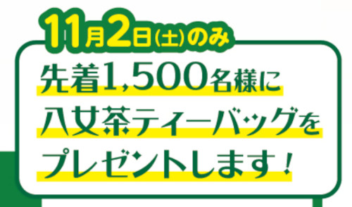 福岡県農林水産まつり（同時開催：八女茶の宴）