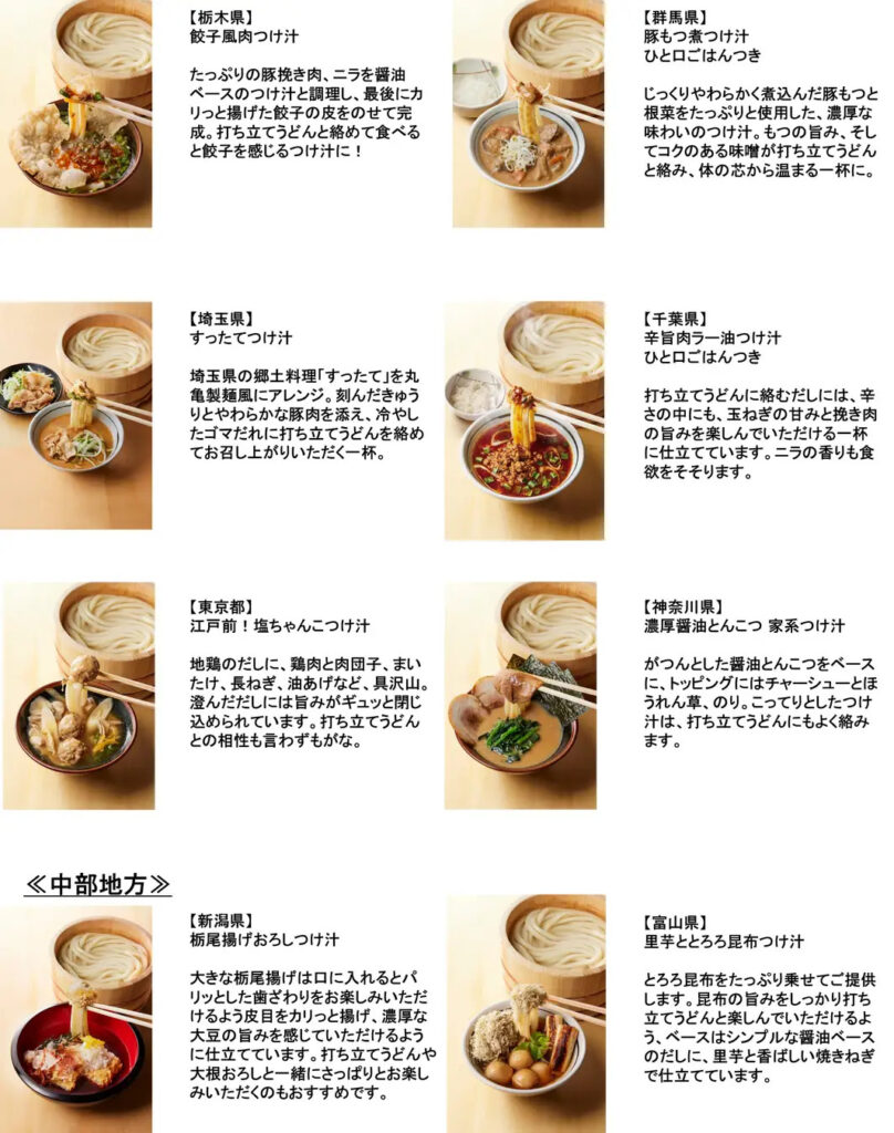 丸亀製麺「わがまち釜揚げうどん47」