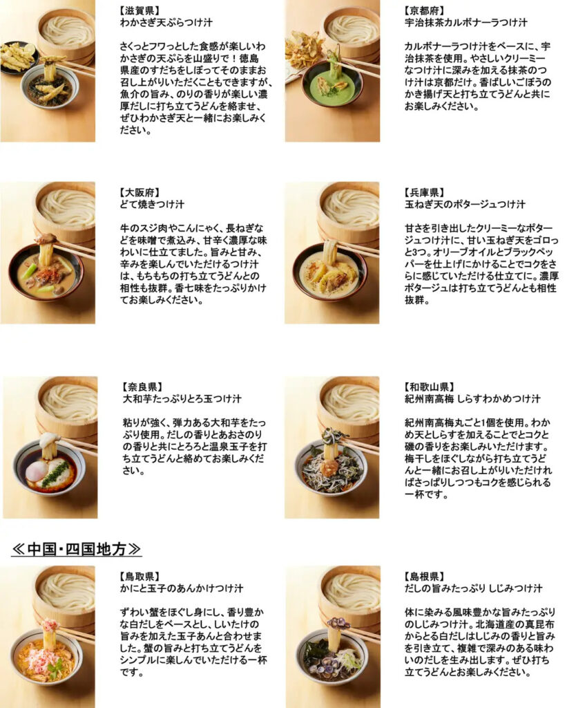 丸亀製麺「わがまち釜揚げうどん47」