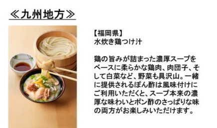 丸亀製麺「わがまち釜揚げうどん47」