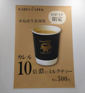 博多シティカレルチャペック紅茶店10倍濃いミルクティー