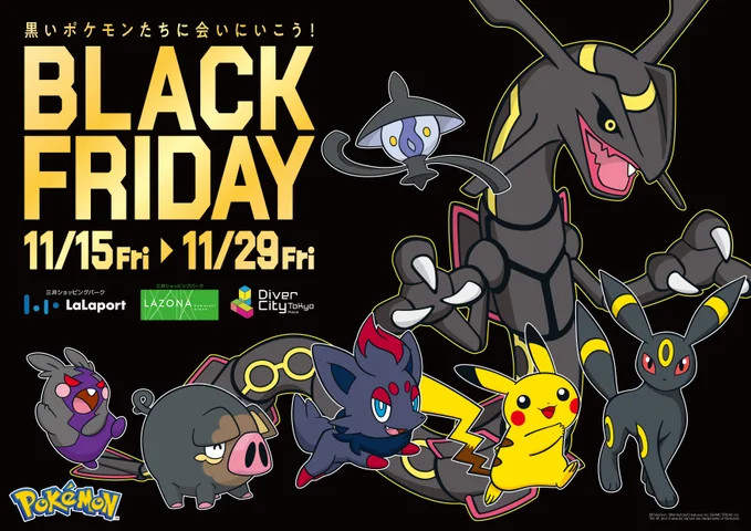 ららぽーとBLACK FRIDAY